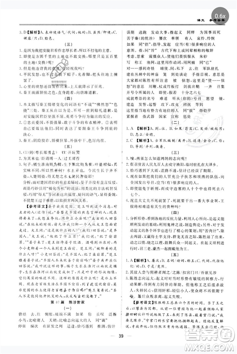 世界圖書(shū)出版公司2023新課標(biāo)中考寶典九年級(jí)語(yǔ)文通用版廣東專(zhuān)版參考答案