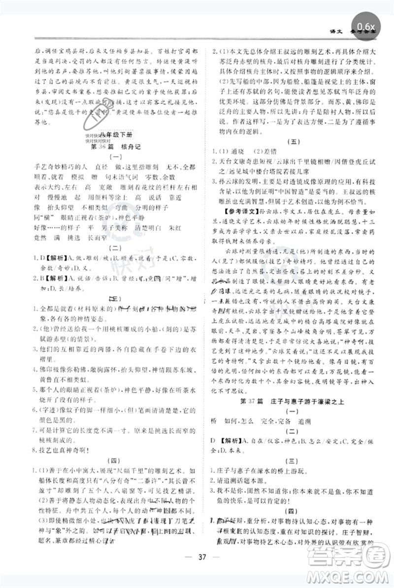 世界圖書(shū)出版公司2023新課標(biāo)中考寶典九年級(jí)語(yǔ)文通用版廣東專(zhuān)版參考答案