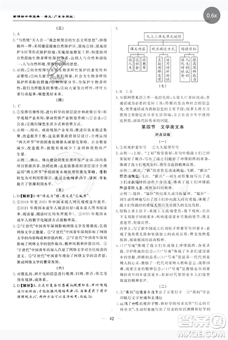 世界圖書(shū)出版公司2023新課標(biāo)中考寶典九年級(jí)語(yǔ)文通用版廣東專(zhuān)版參考答案
