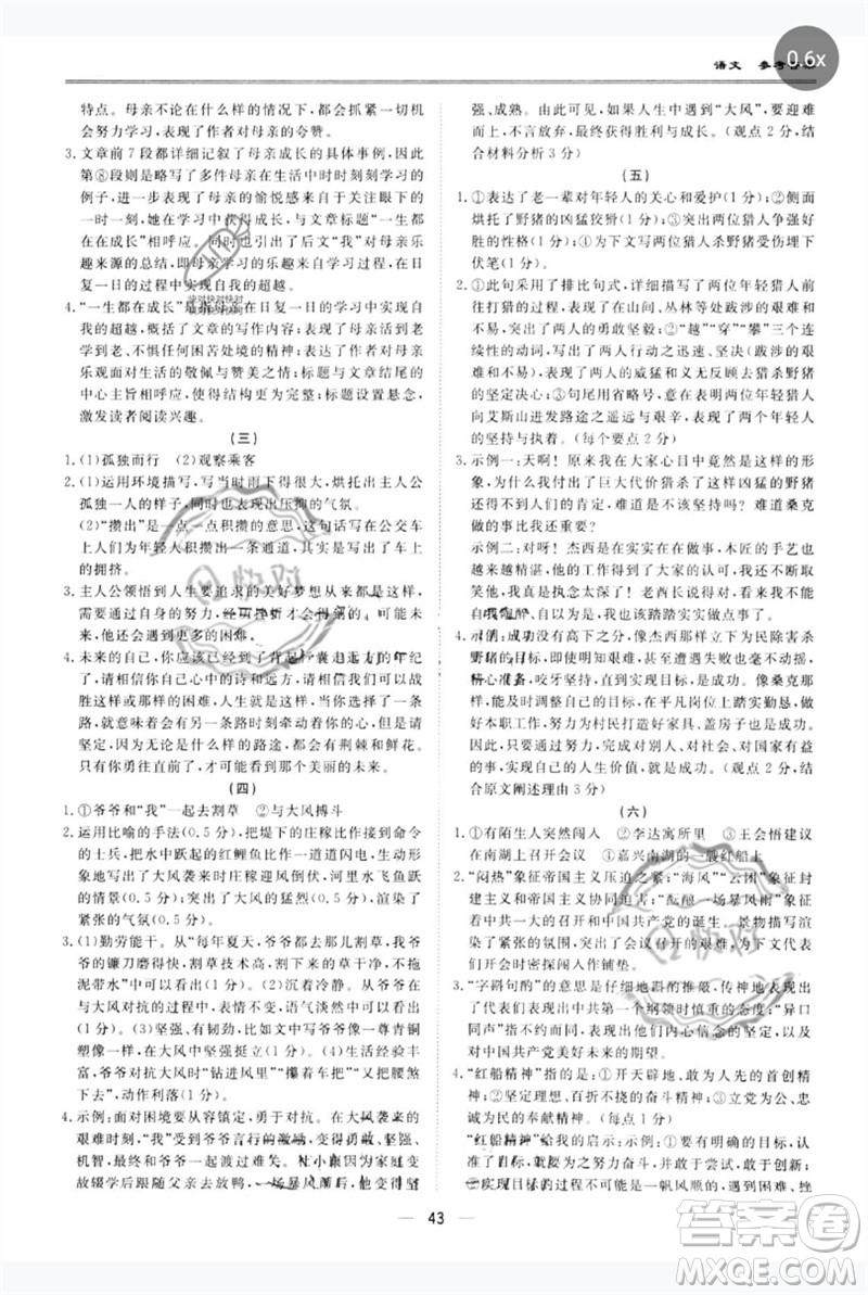 世界圖書(shū)出版公司2023新課標(biāo)中考寶典九年級(jí)語(yǔ)文通用版廣東專(zhuān)版參考答案