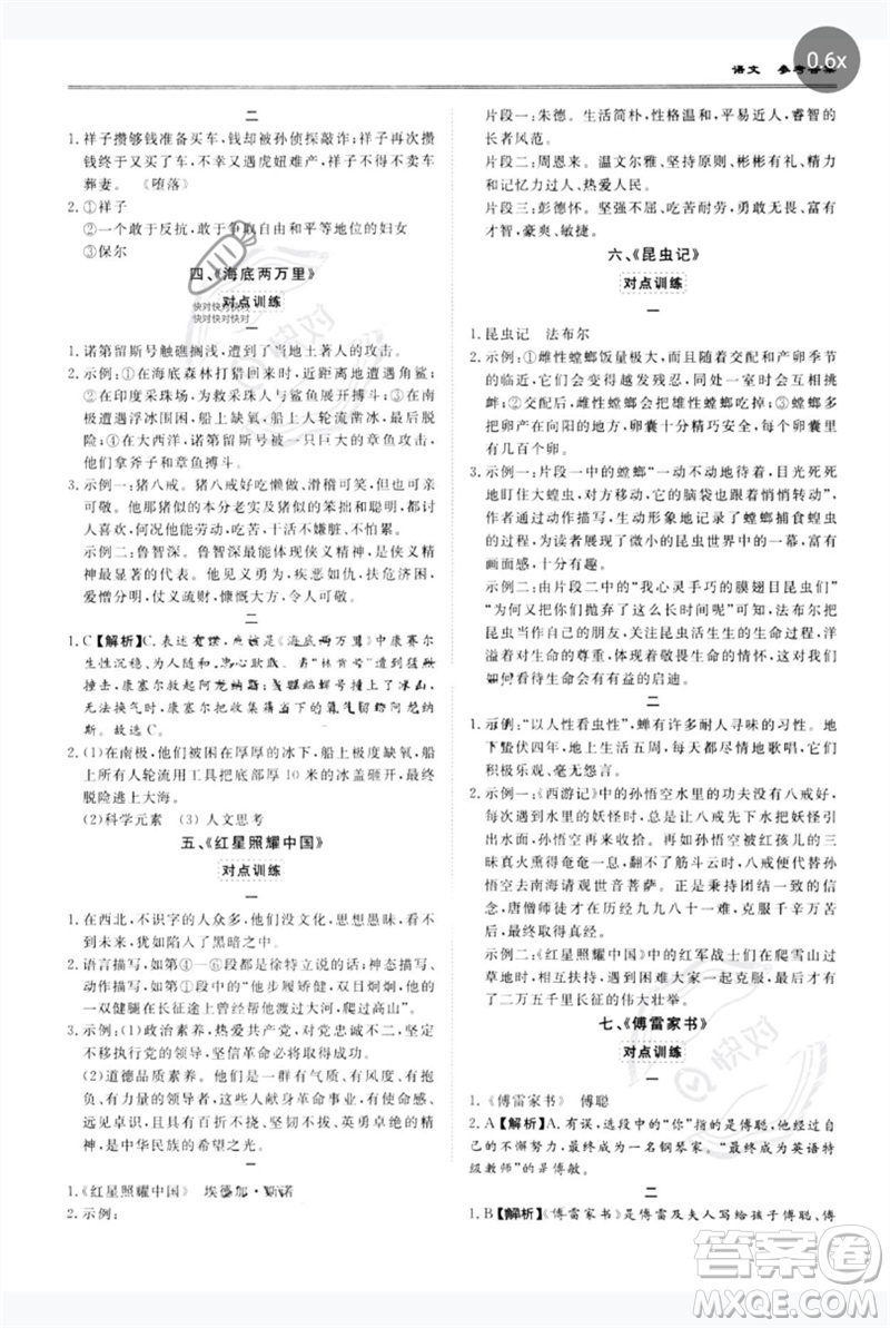 世界圖書(shū)出版公司2023新課標(biāo)中考寶典九年級(jí)語(yǔ)文通用版廣東專(zhuān)版參考答案