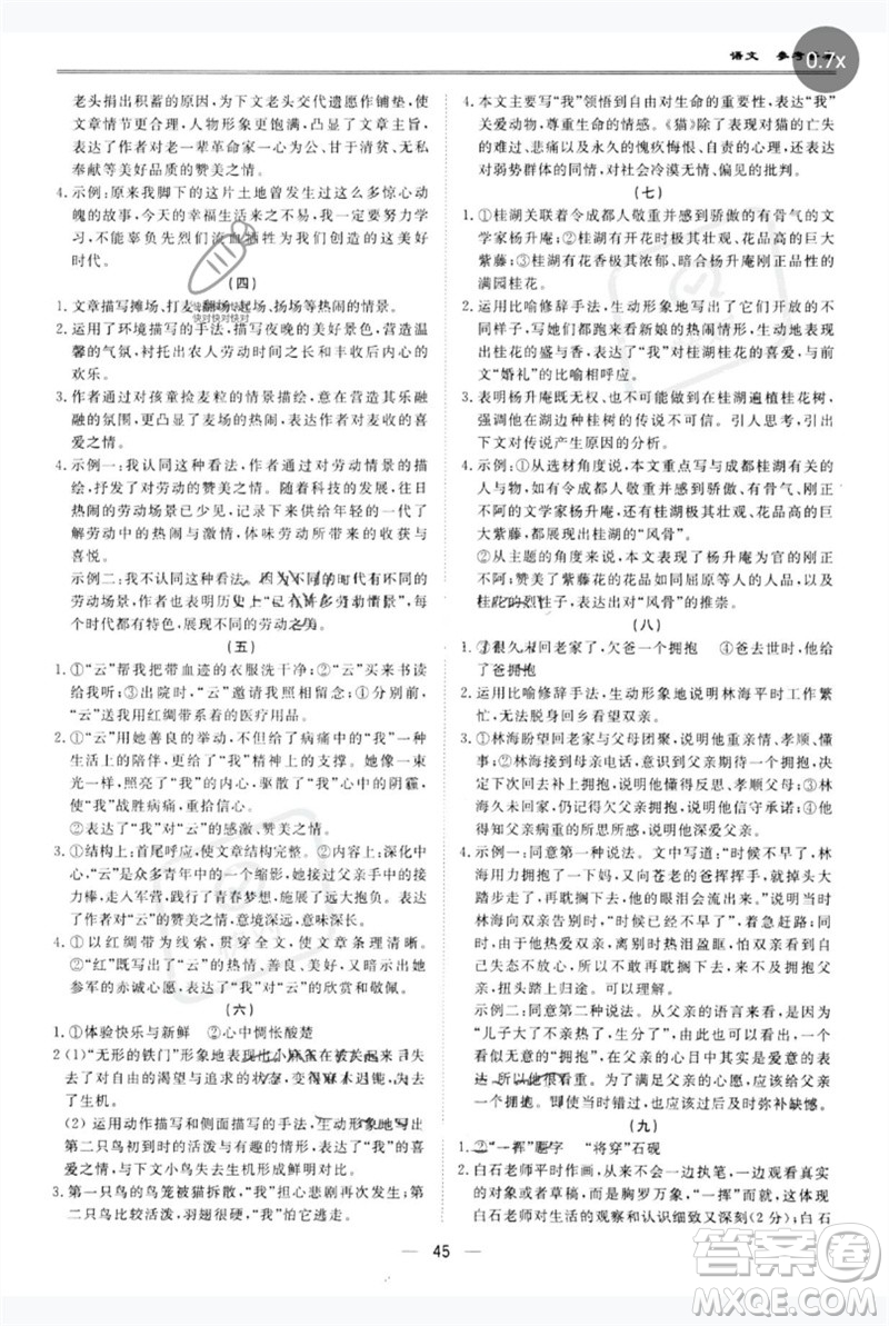 世界圖書(shū)出版公司2023新課標(biāo)中考寶典九年級(jí)語(yǔ)文通用版廣東專(zhuān)版參考答案
