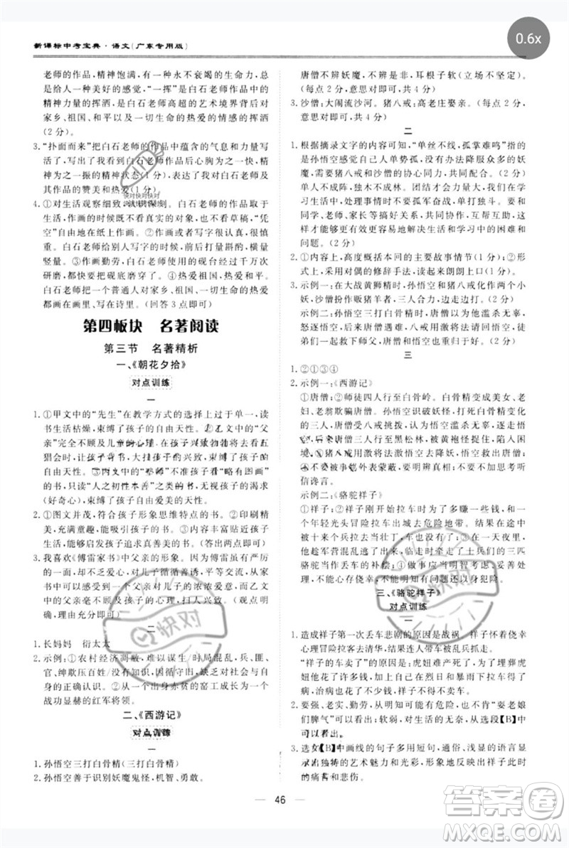 世界圖書(shū)出版公司2023新課標(biāo)中考寶典九年級(jí)語(yǔ)文通用版廣東專(zhuān)版參考答案