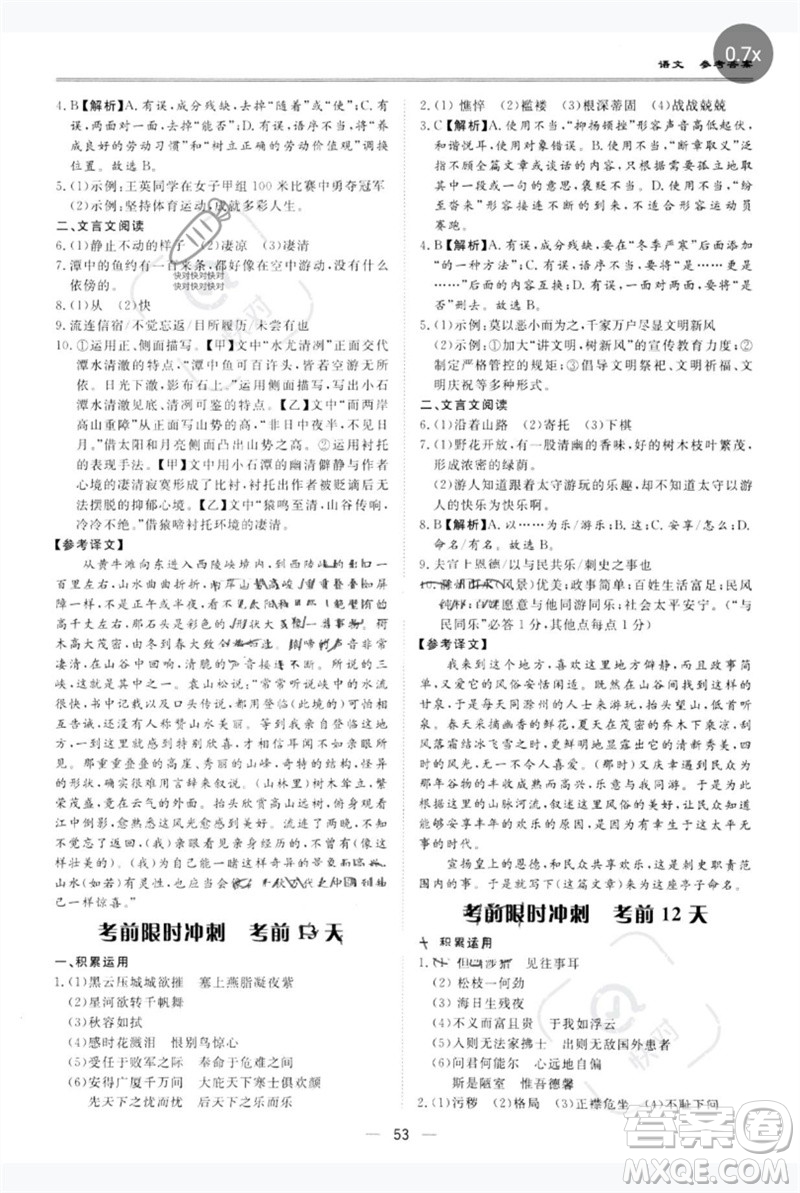 世界圖書(shū)出版公司2023新課標(biāo)中考寶典九年級(jí)語(yǔ)文通用版廣東專(zhuān)版參考答案