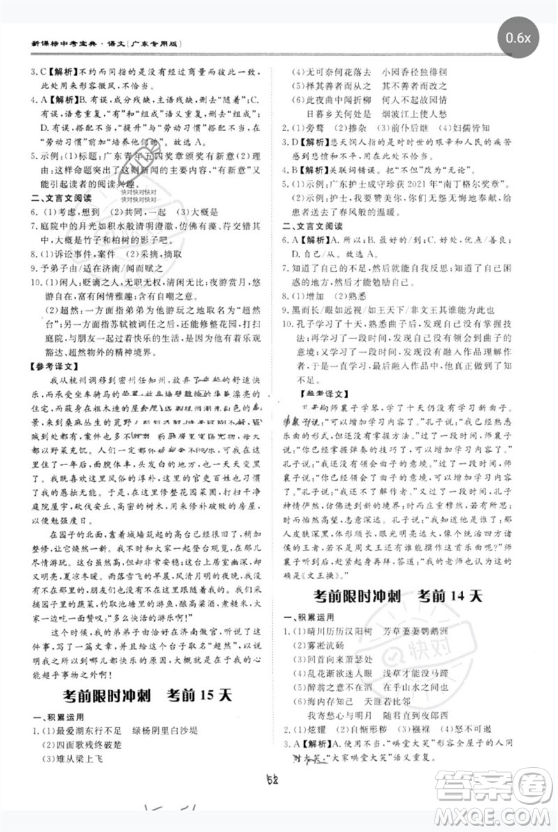 世界圖書(shū)出版公司2023新課標(biāo)中考寶典九年級(jí)語(yǔ)文通用版廣東專(zhuān)版參考答案
