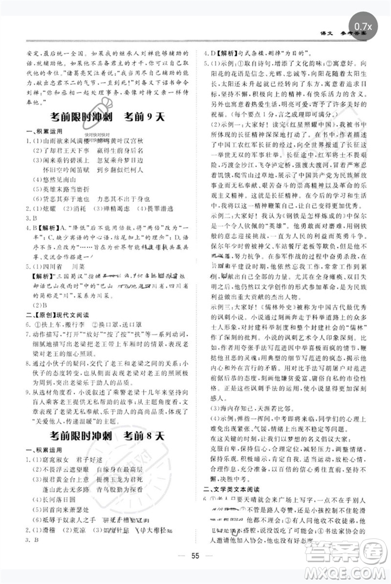 世界圖書(shū)出版公司2023新課標(biāo)中考寶典九年級(jí)語(yǔ)文通用版廣東專(zhuān)版參考答案