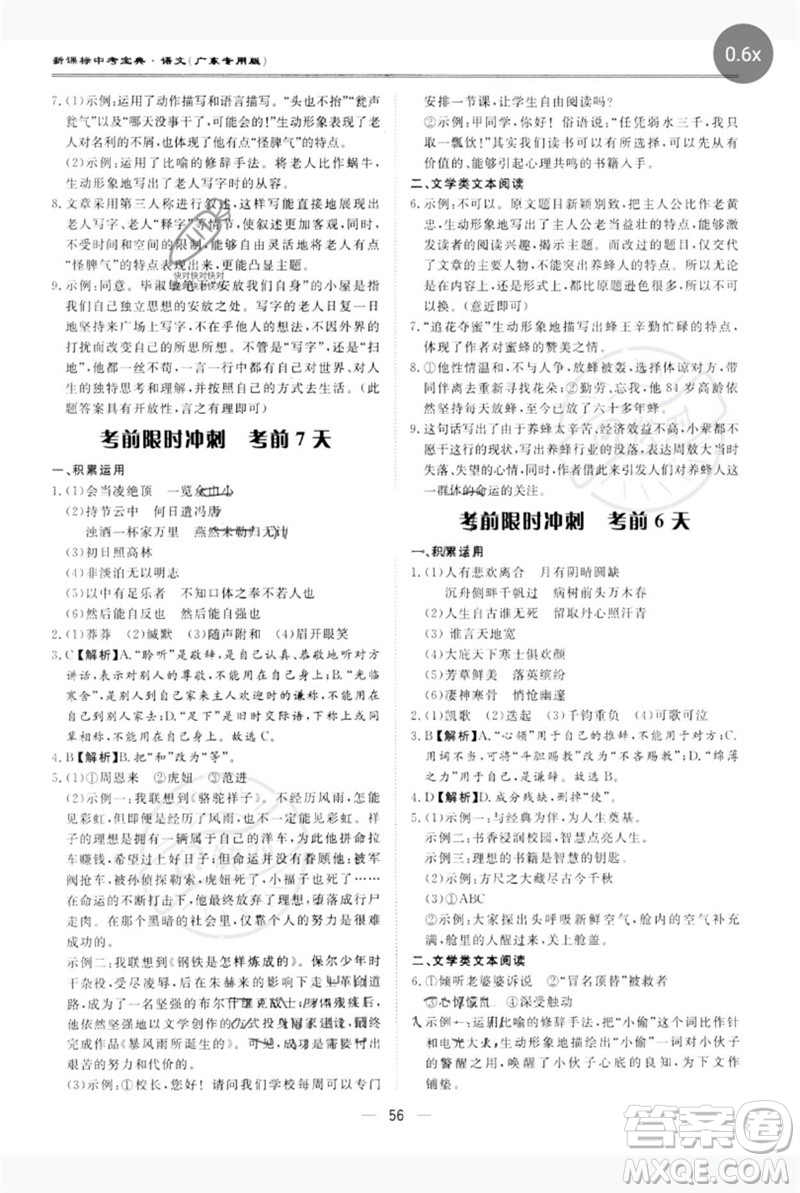 世界圖書(shū)出版公司2023新課標(biāo)中考寶典九年級(jí)語(yǔ)文通用版廣東專(zhuān)版參考答案