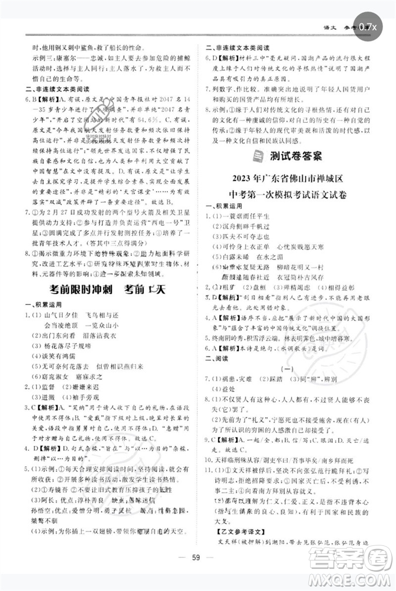 世界圖書(shū)出版公司2023新課標(biāo)中考寶典九年級(jí)語(yǔ)文通用版廣東專(zhuān)版參考答案