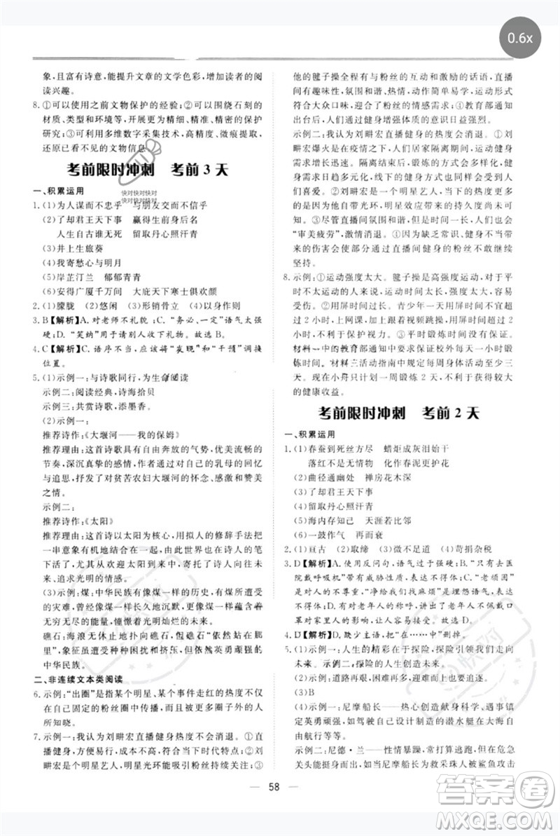 世界圖書(shū)出版公司2023新課標(biāo)中考寶典九年級(jí)語(yǔ)文通用版廣東專(zhuān)版參考答案
