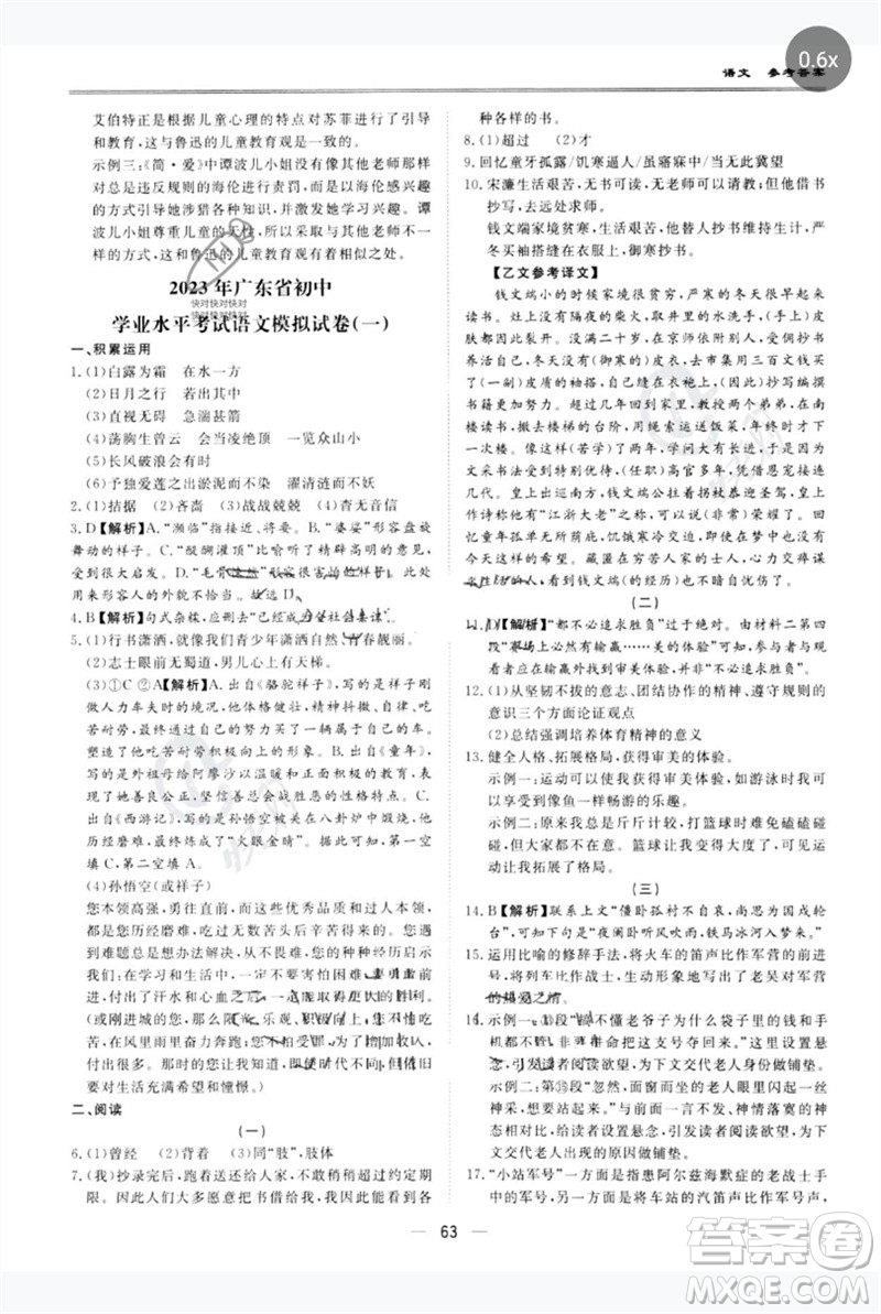 世界圖書(shū)出版公司2023新課標(biāo)中考寶典九年級(jí)語(yǔ)文通用版廣東專(zhuān)版參考答案