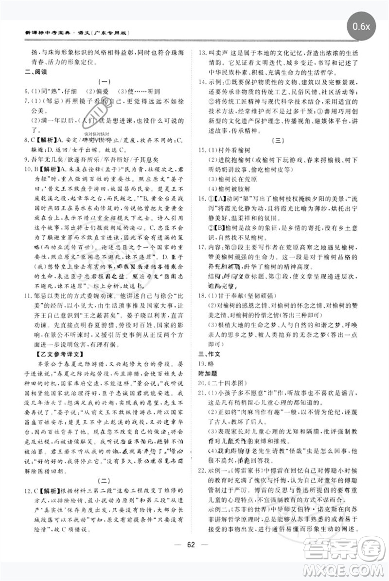 世界圖書(shū)出版公司2023新課標(biāo)中考寶典九年級(jí)語(yǔ)文通用版廣東專(zhuān)版參考答案