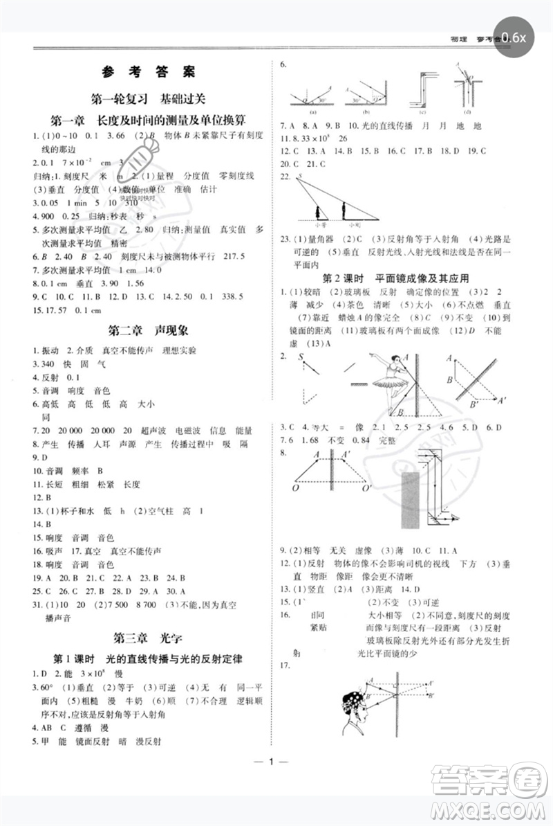 世界圖書出版公司2023新課標(biāo)中考寶典九年級物理通用版廣東專版參考答案
