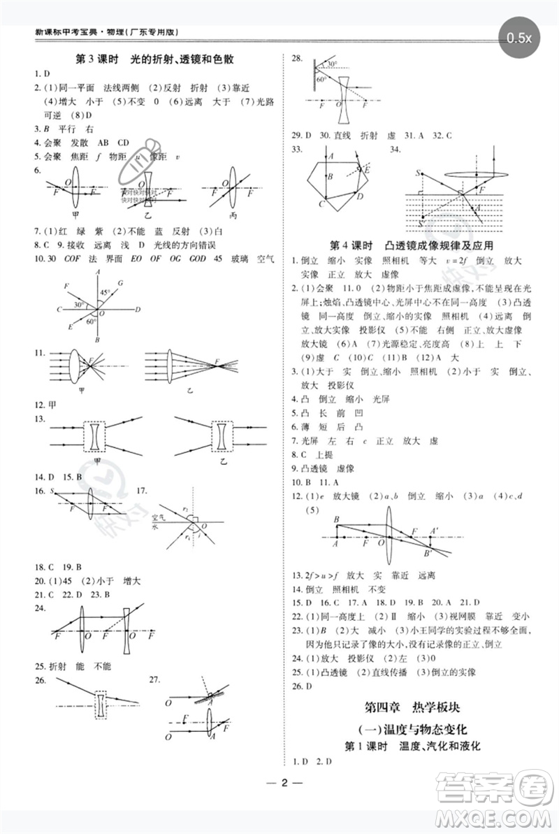 世界圖書出版公司2023新課標(biāo)中考寶典九年級物理通用版廣東專版參考答案