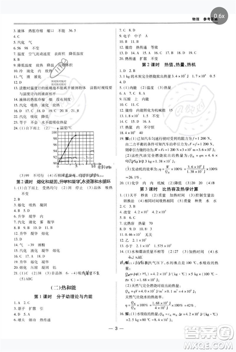世界圖書出版公司2023新課標(biāo)中考寶典九年級物理通用版廣東專版參考答案