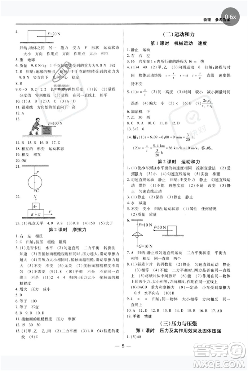 世界圖書出版公司2023新課標(biāo)中考寶典九年級物理通用版廣東專版參考答案