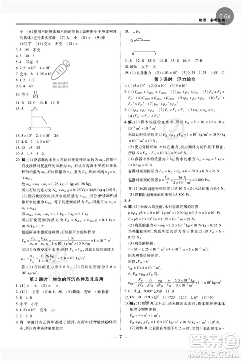 世界圖書出版公司2023新課標(biāo)中考寶典九年級物理通用版廣東專版參考答案