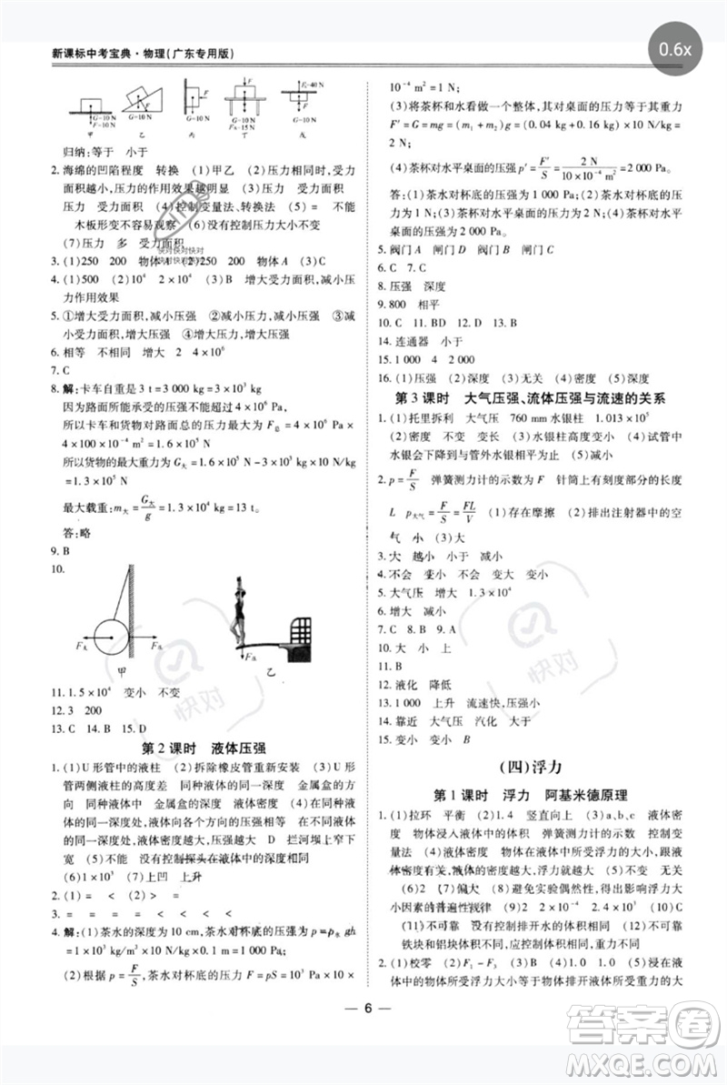 世界圖書出版公司2023新課標(biāo)中考寶典九年級物理通用版廣東專版參考答案