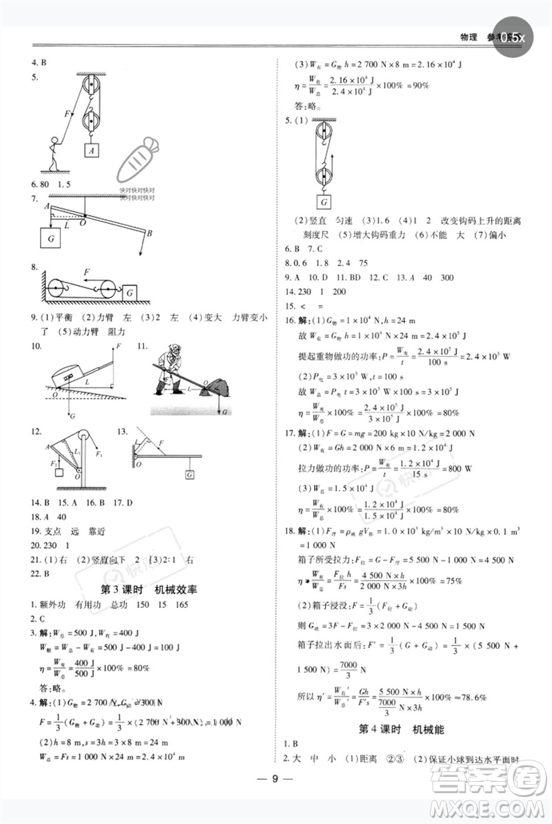 世界圖書出版公司2023新課標(biāo)中考寶典九年級物理通用版廣東專版參考答案