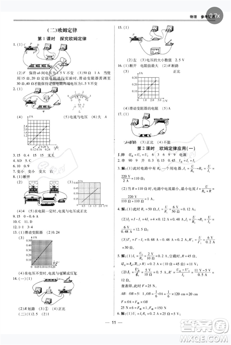 世界圖書出版公司2023新課標(biāo)中考寶典九年級物理通用版廣東專版參考答案