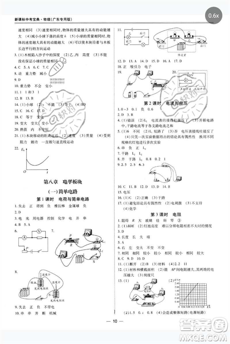 世界圖書出版公司2023新課標(biāo)中考寶典九年級物理通用版廣東專版參考答案