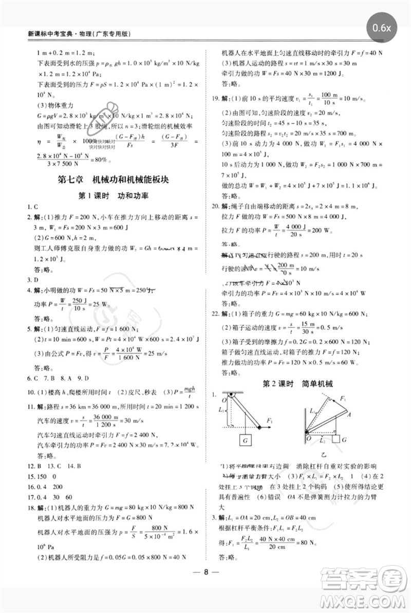 世界圖書出版公司2023新課標(biāo)中考寶典九年級物理通用版廣東專版參考答案