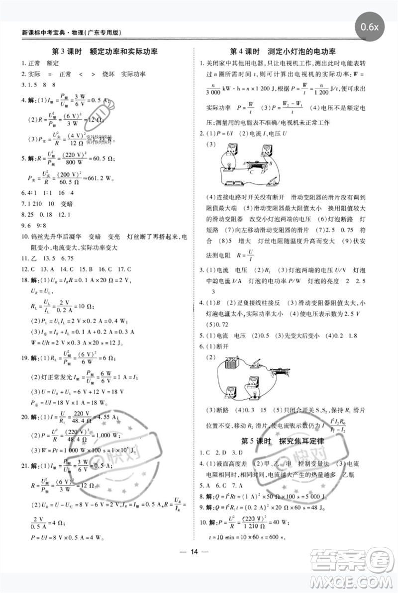 世界圖書出版公司2023新課標(biāo)中考寶典九年級物理通用版廣東專版參考答案