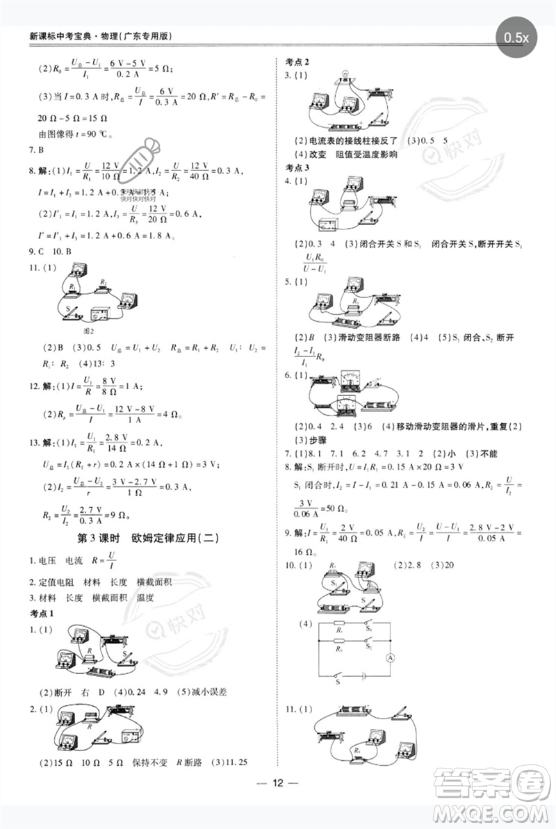 世界圖書出版公司2023新課標(biāo)中考寶典九年級物理通用版廣東專版參考答案