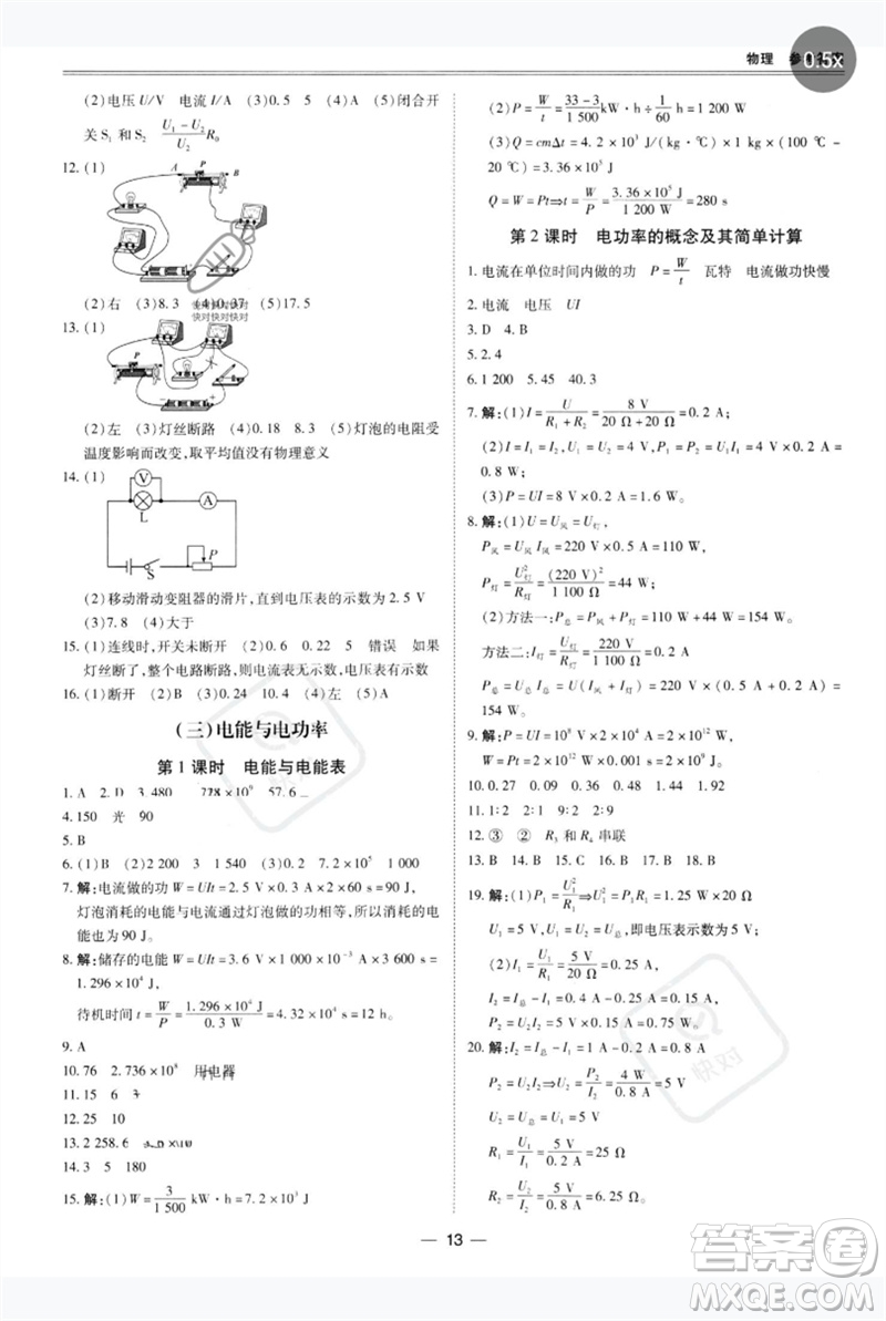 世界圖書出版公司2023新課標(biāo)中考寶典九年級物理通用版廣東專版參考答案