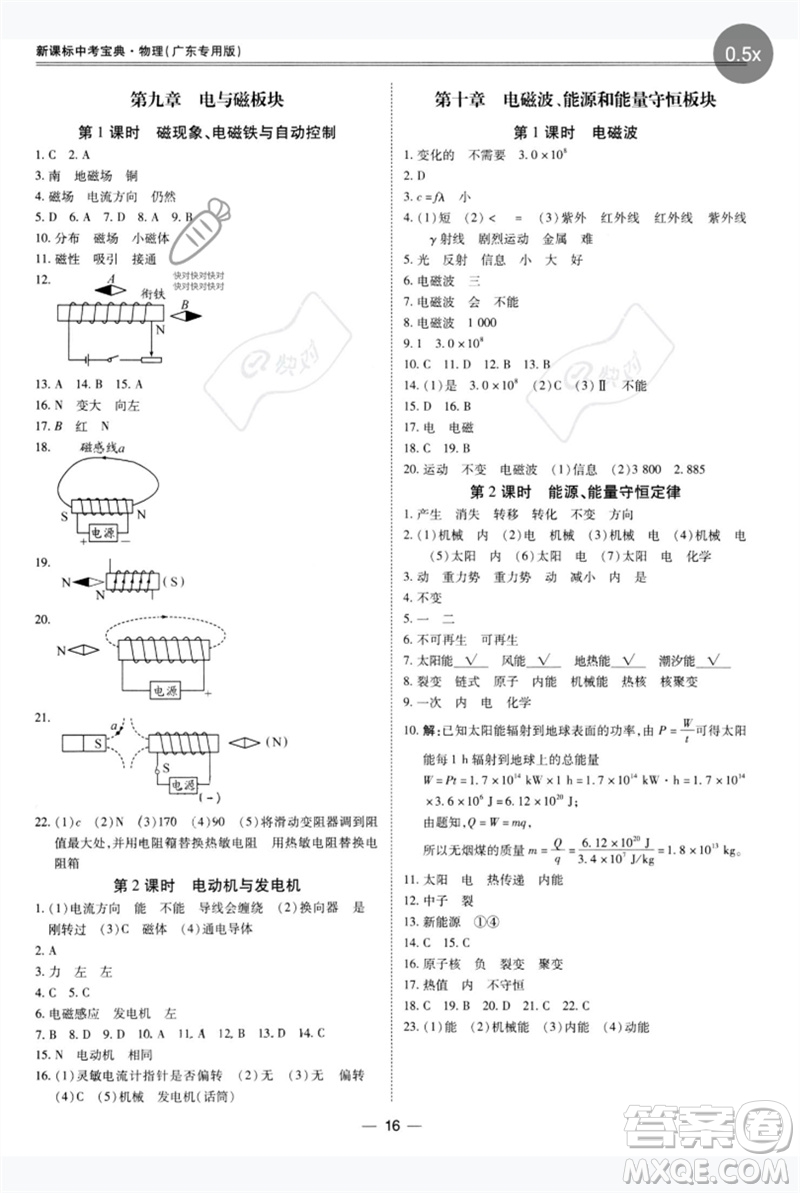 世界圖書出版公司2023新課標(biāo)中考寶典九年級物理通用版廣東專版參考答案