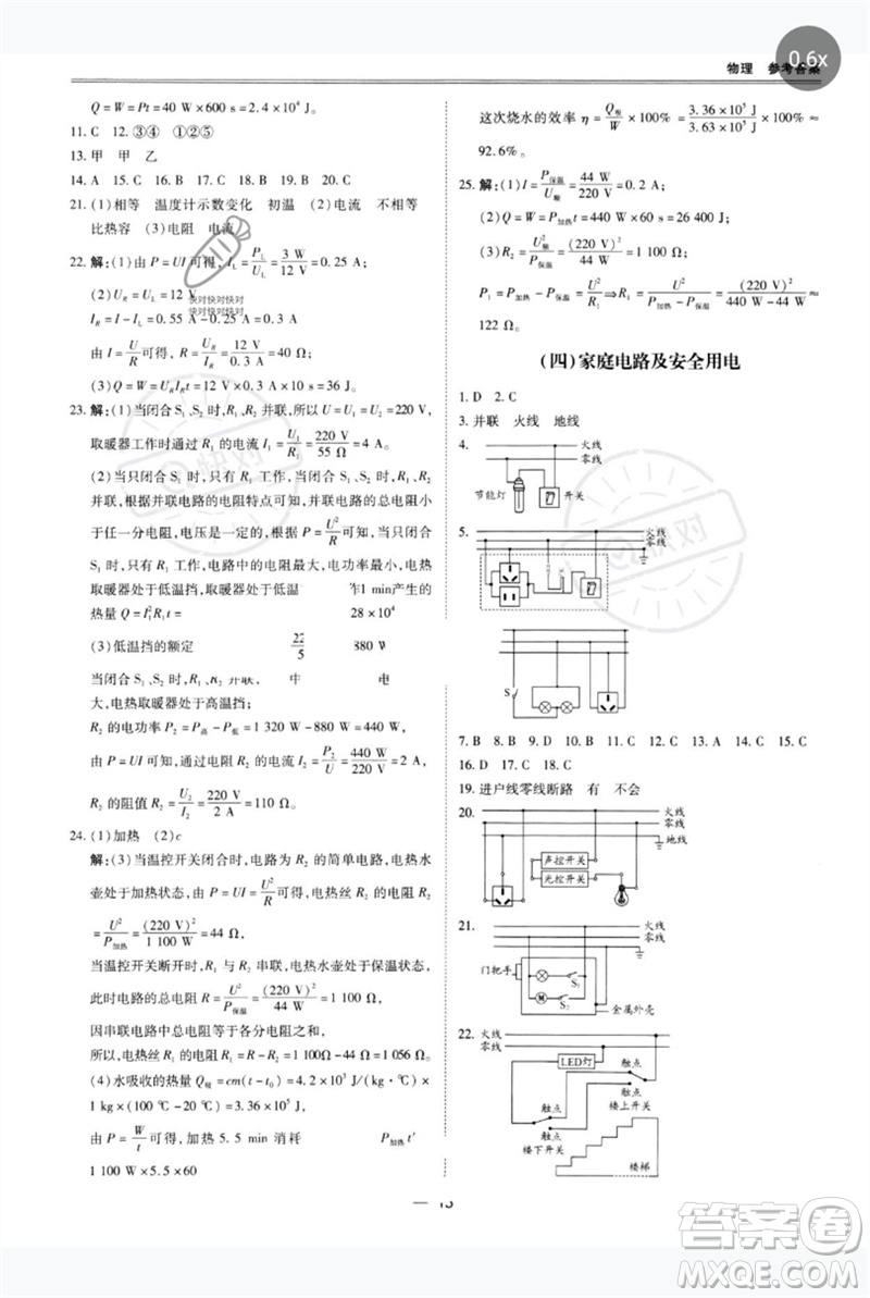 世界圖書出版公司2023新課標(biāo)中考寶典九年級物理通用版廣東專版參考答案