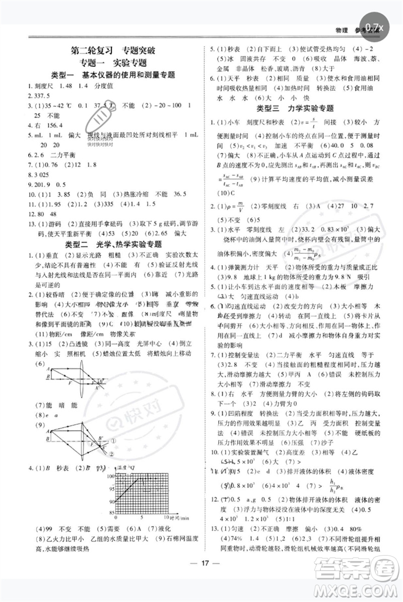 世界圖書出版公司2023新課標(biāo)中考寶典九年級物理通用版廣東專版參考答案