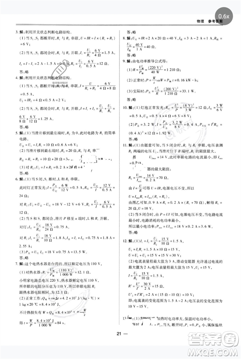 世界圖書出版公司2023新課標(biāo)中考寶典九年級物理通用版廣東專版參考答案