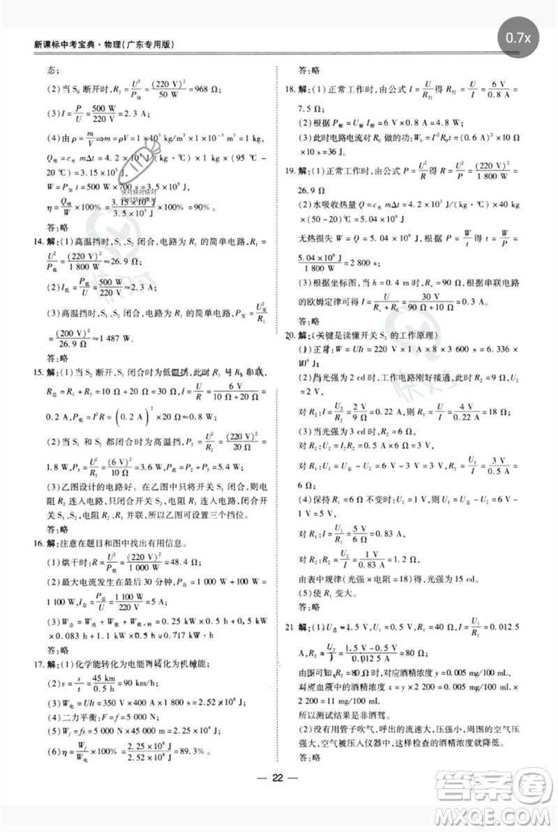 世界圖書出版公司2023新課標(biāo)中考寶典九年級物理通用版廣東專版參考答案