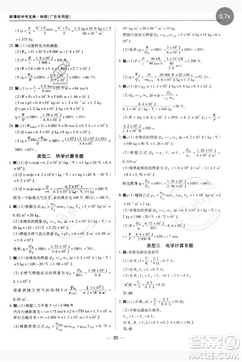 世界圖書出版公司2023新課標(biāo)中考寶典九年級物理通用版廣東專版參考答案