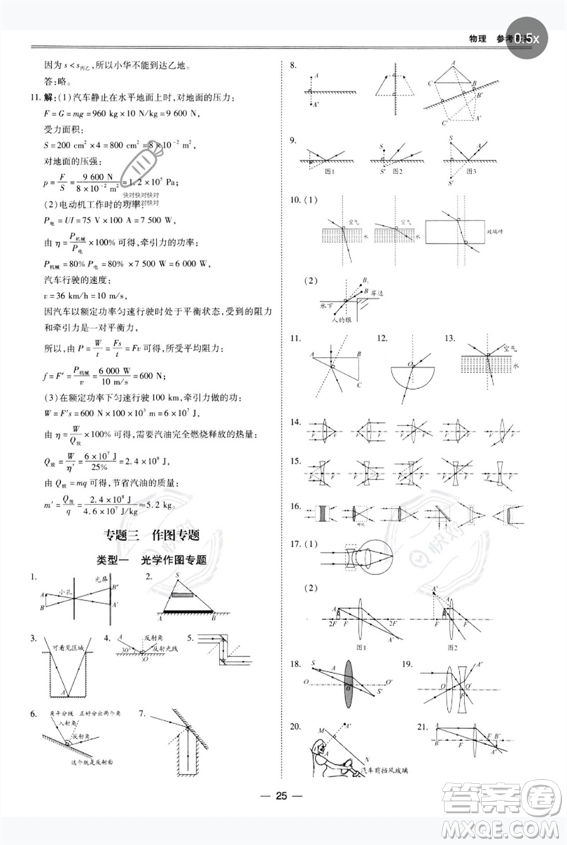 世界圖書出版公司2023新課標(biāo)中考寶典九年級物理通用版廣東專版參考答案