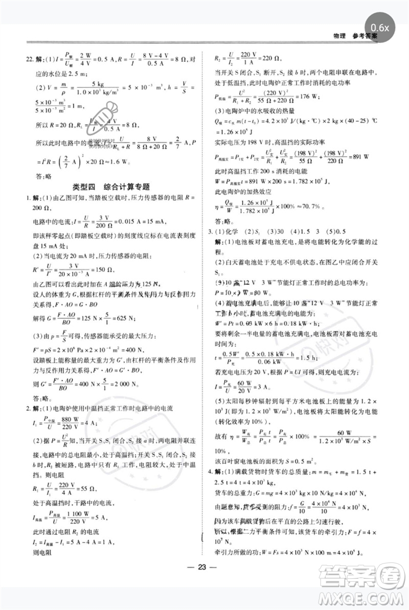 世界圖書出版公司2023新課標(biāo)中考寶典九年級物理通用版廣東專版參考答案