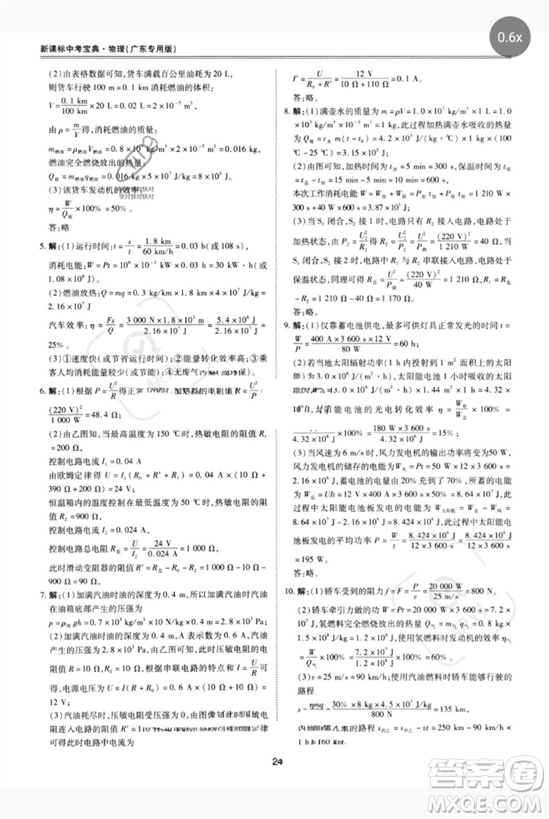 世界圖書出版公司2023新課標(biāo)中考寶典九年級物理通用版廣東專版參考答案