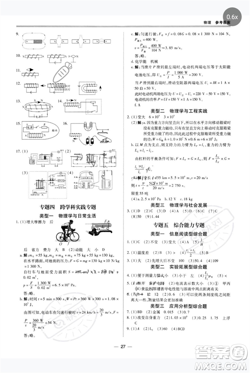 世界圖書出版公司2023新課標(biāo)中考寶典九年級物理通用版廣東專版參考答案