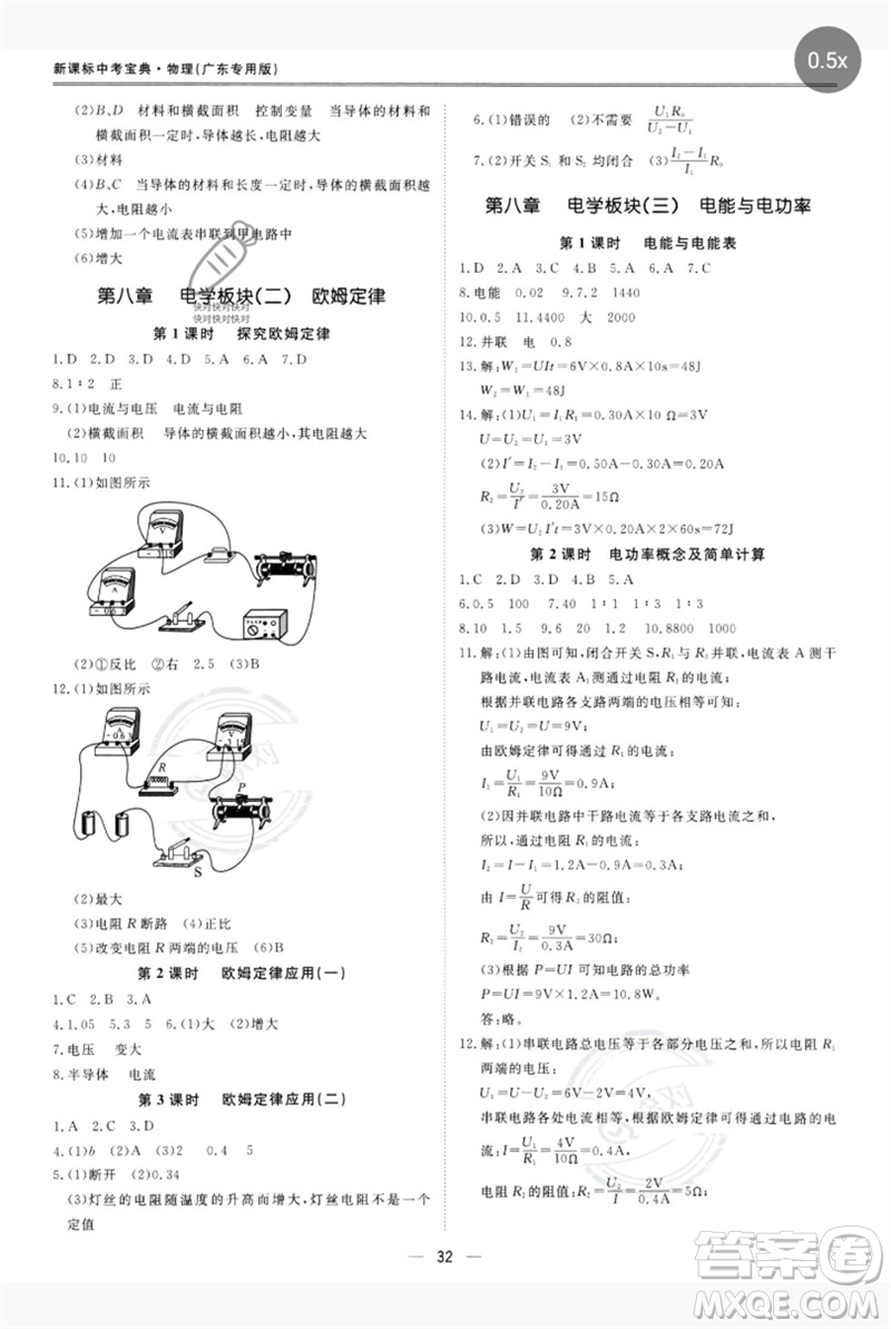 世界圖書出版公司2023新課標(biāo)中考寶典九年級物理通用版廣東專版參考答案
