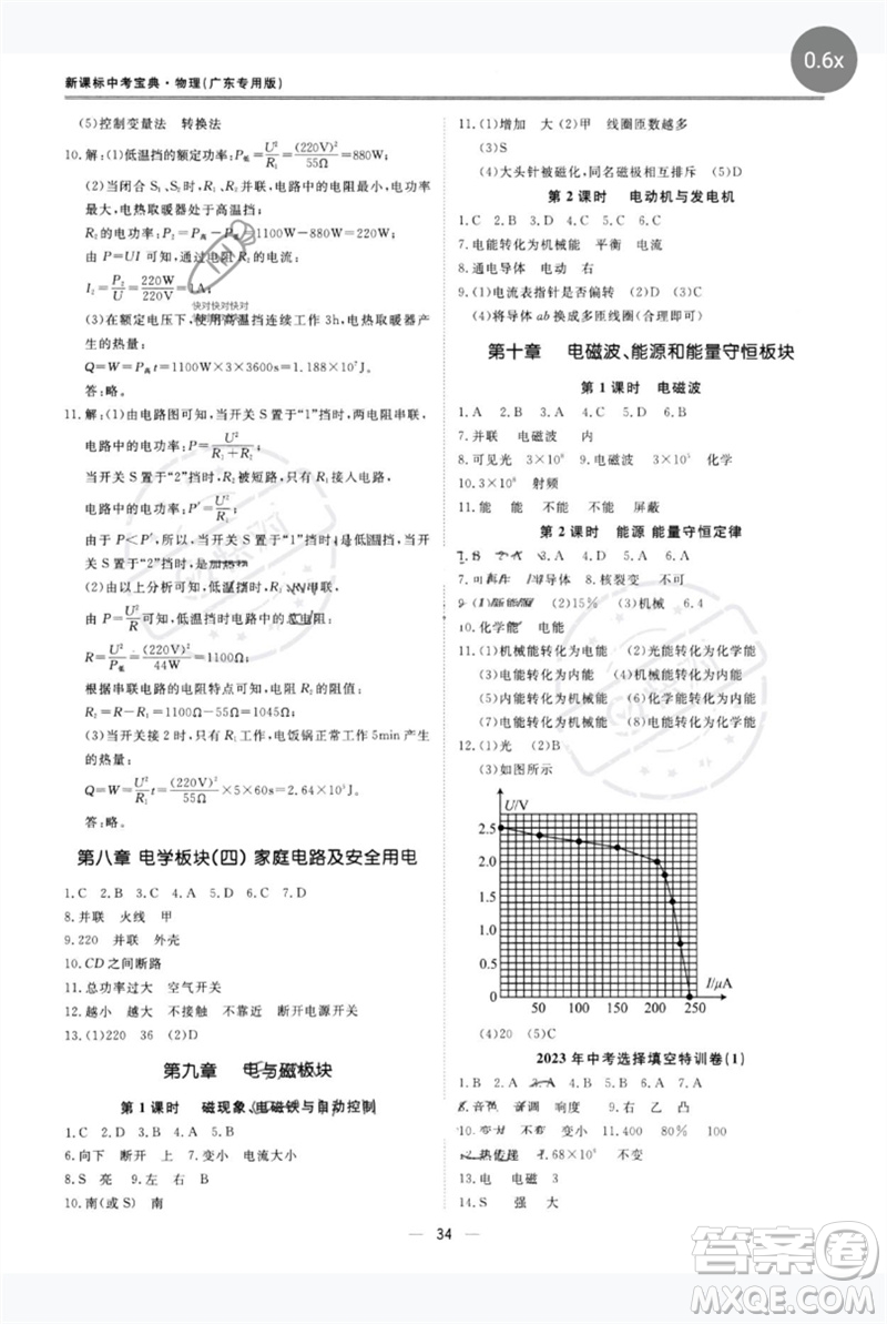 世界圖書出版公司2023新課標(biāo)中考寶典九年級物理通用版廣東專版參考答案