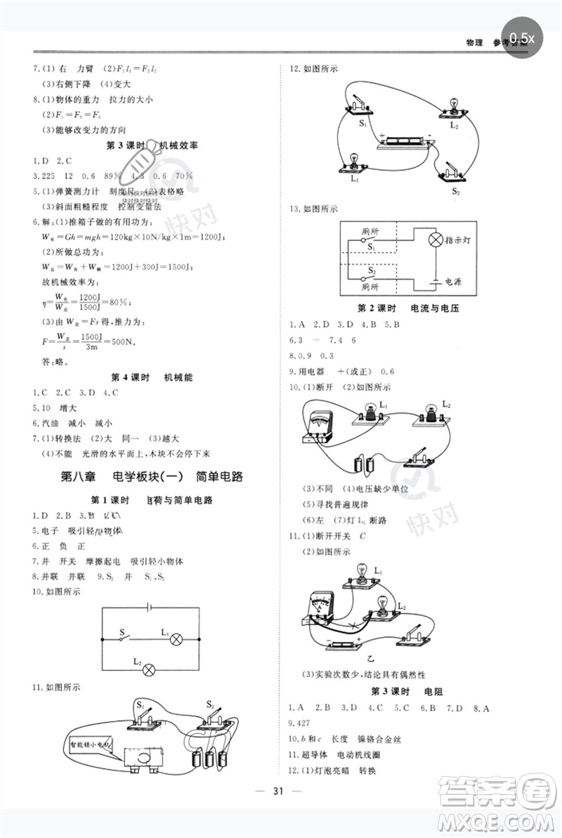 世界圖書出版公司2023新課標(biāo)中考寶典九年級物理通用版廣東專版參考答案