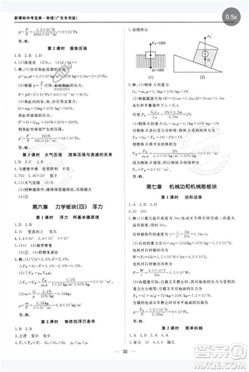世界圖書出版公司2023新課標(biāo)中考寶典九年級物理通用版廣東專版參考答案