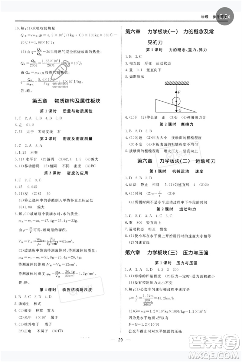 世界圖書出版公司2023新課標(biāo)中考寶典九年級物理通用版廣東專版參考答案