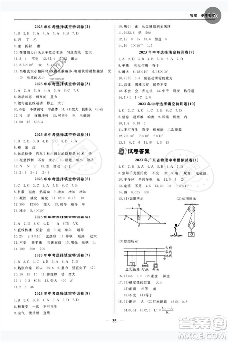 世界圖書出版公司2023新課標(biāo)中考寶典九年級物理通用版廣東專版參考答案