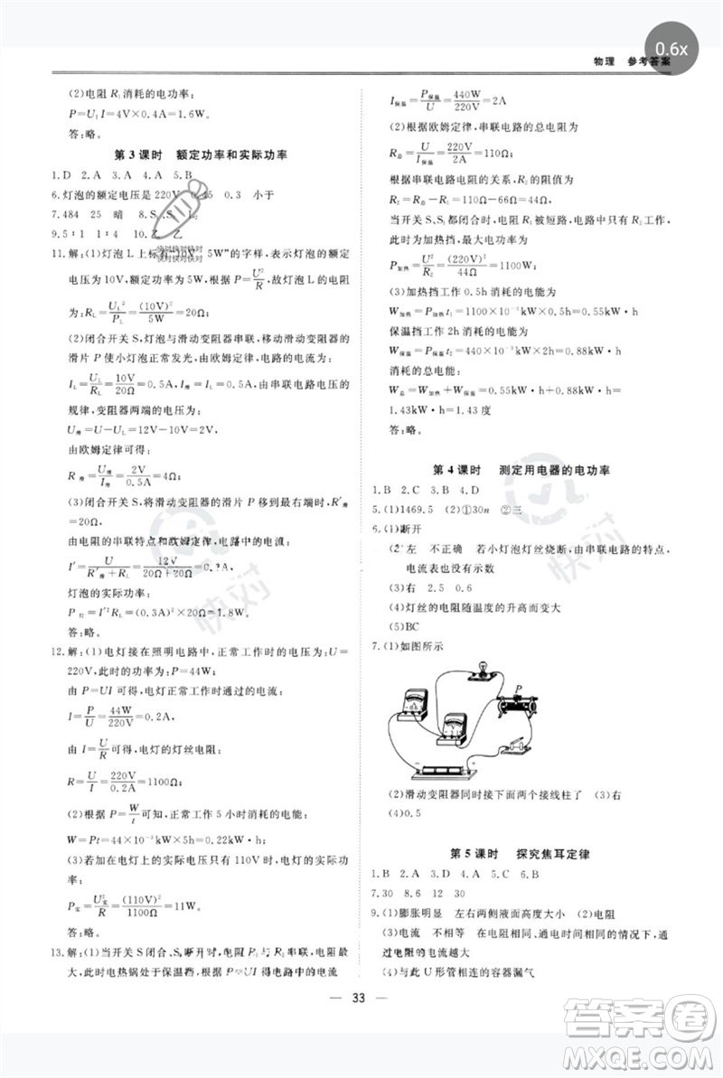 世界圖書出版公司2023新課標(biāo)中考寶典九年級物理通用版廣東專版參考答案
