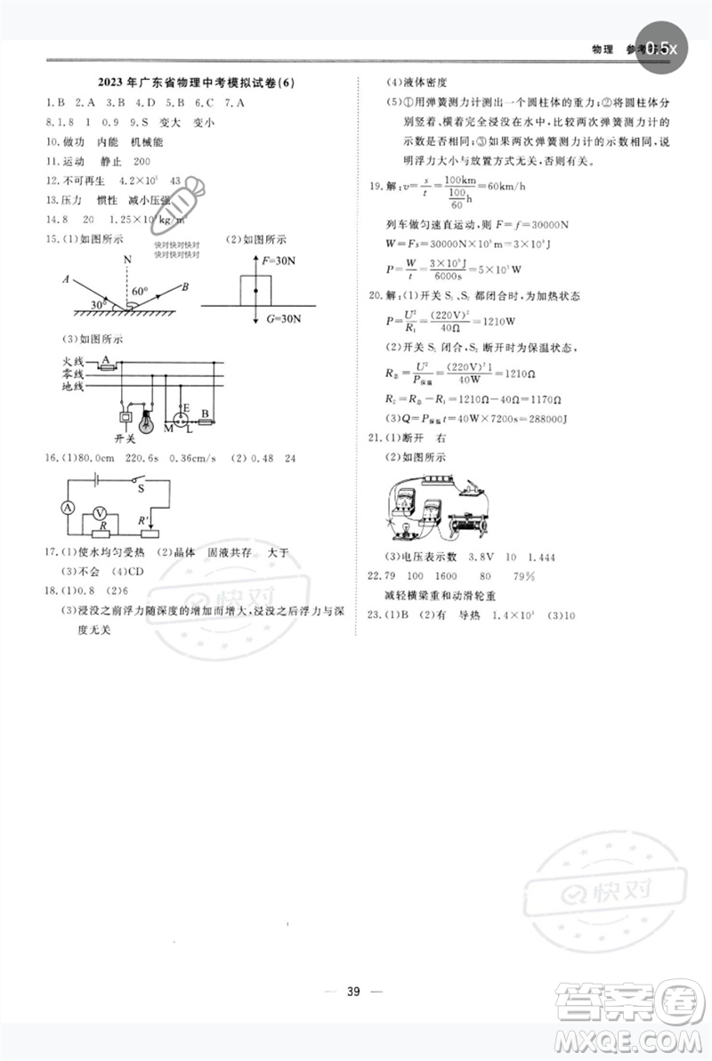 世界圖書出版公司2023新課標(biāo)中考寶典九年級物理通用版廣東專版參考答案