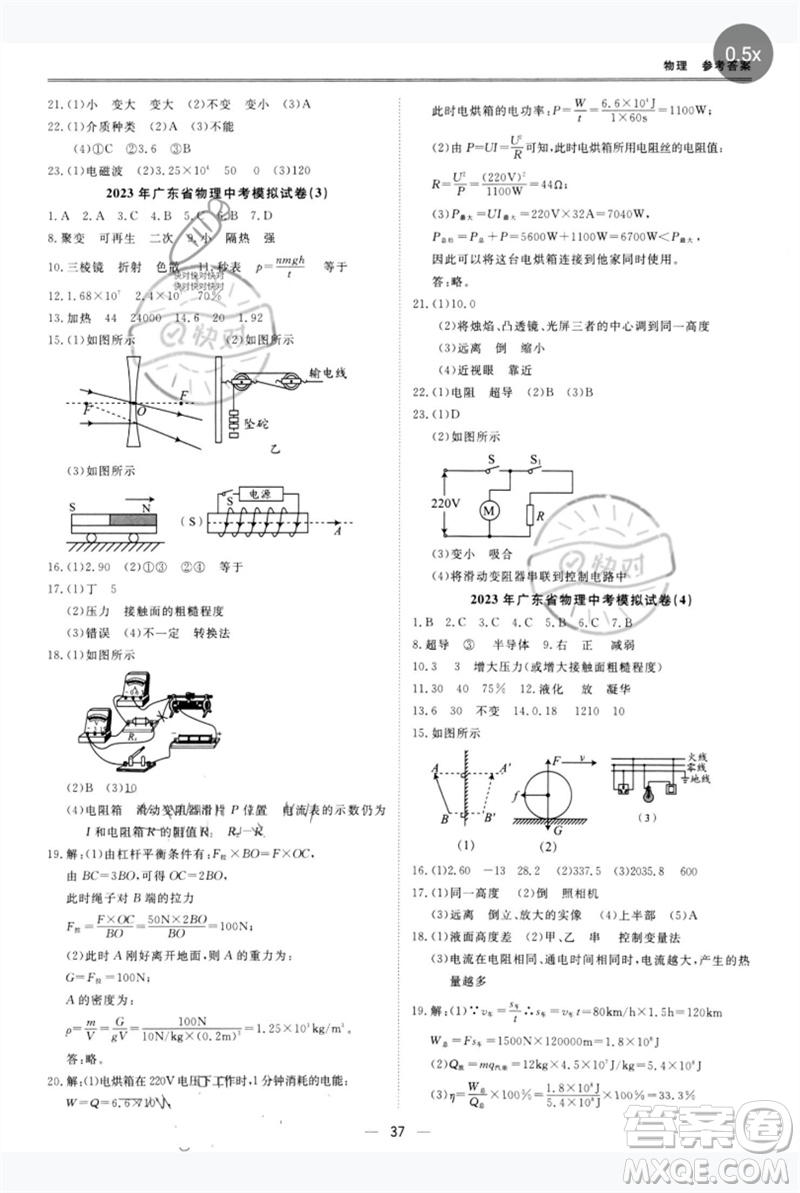 世界圖書出版公司2023新課標(biāo)中考寶典九年級物理通用版廣東專版參考答案