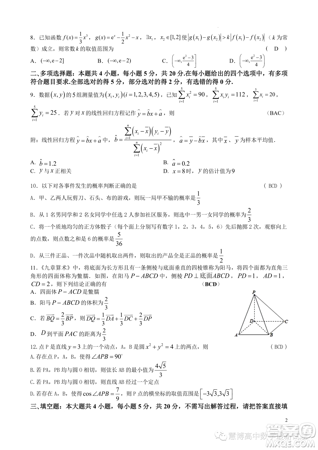 江蘇鎮(zhèn)江市揚(yáng)中市第二高級(jí)中學(xué)2022-2023第二學(xué)期高二數(shù)學(xué)期末檢測(cè)卷答案
