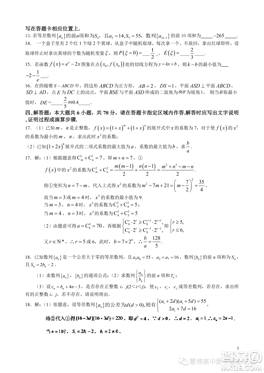 江蘇鎮(zhèn)江市揚(yáng)中市第二高級(jí)中學(xué)2022-2023第二學(xué)期高二數(shù)學(xué)期末檢測(cè)卷答案