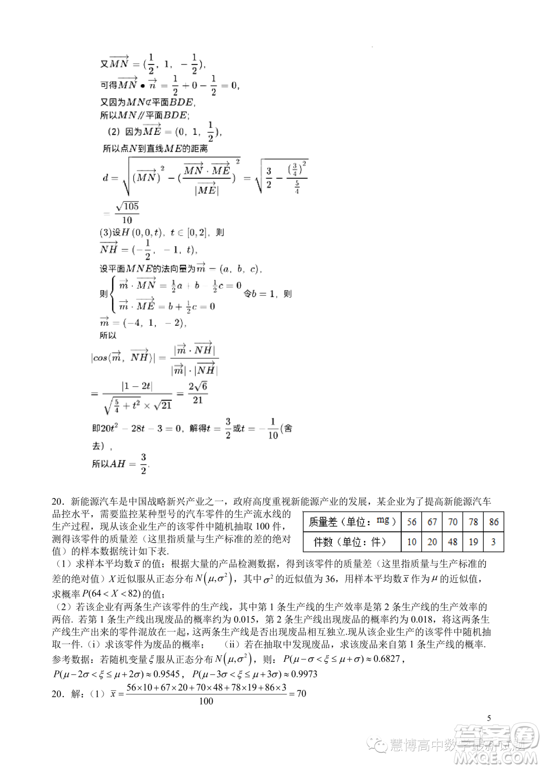 江蘇鎮(zhèn)江市揚(yáng)中市第二高級(jí)中學(xué)2022-2023第二學(xué)期高二數(shù)學(xué)期末檢測(cè)卷答案